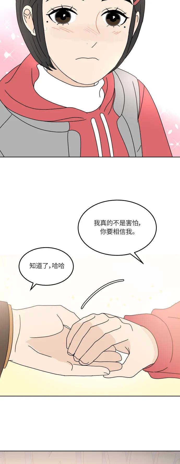 [第132话] 游乐园-只是想在一起23