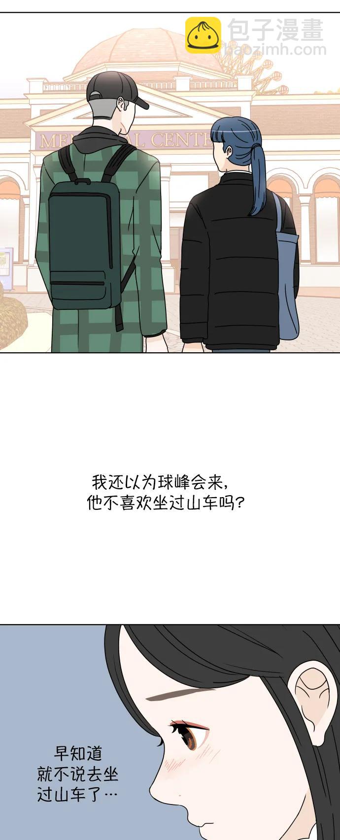 [第132话] 游乐园-只是想在一起7