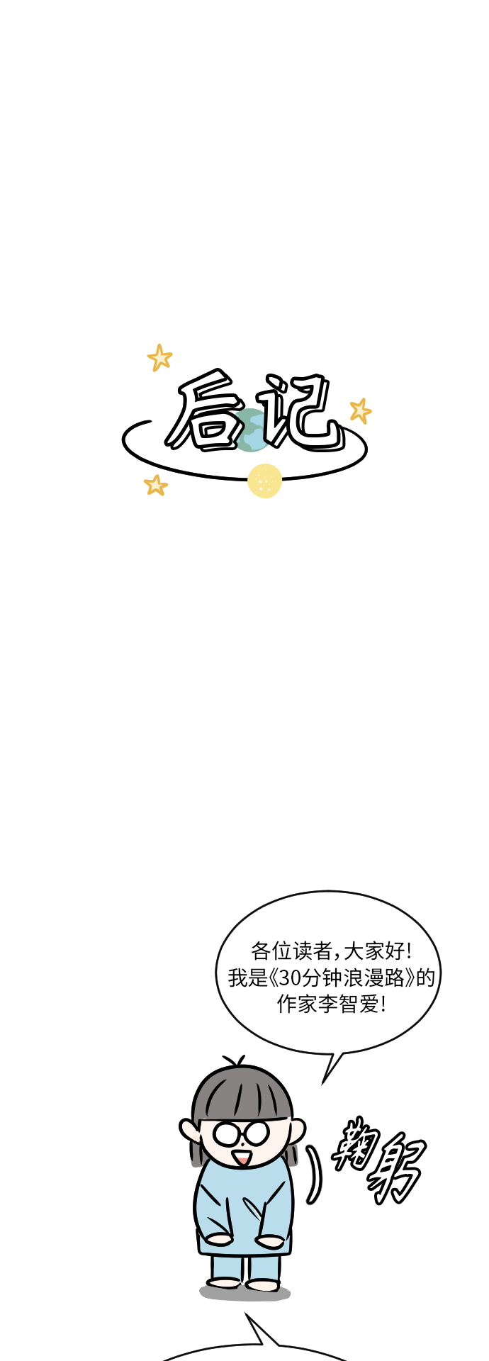后记0