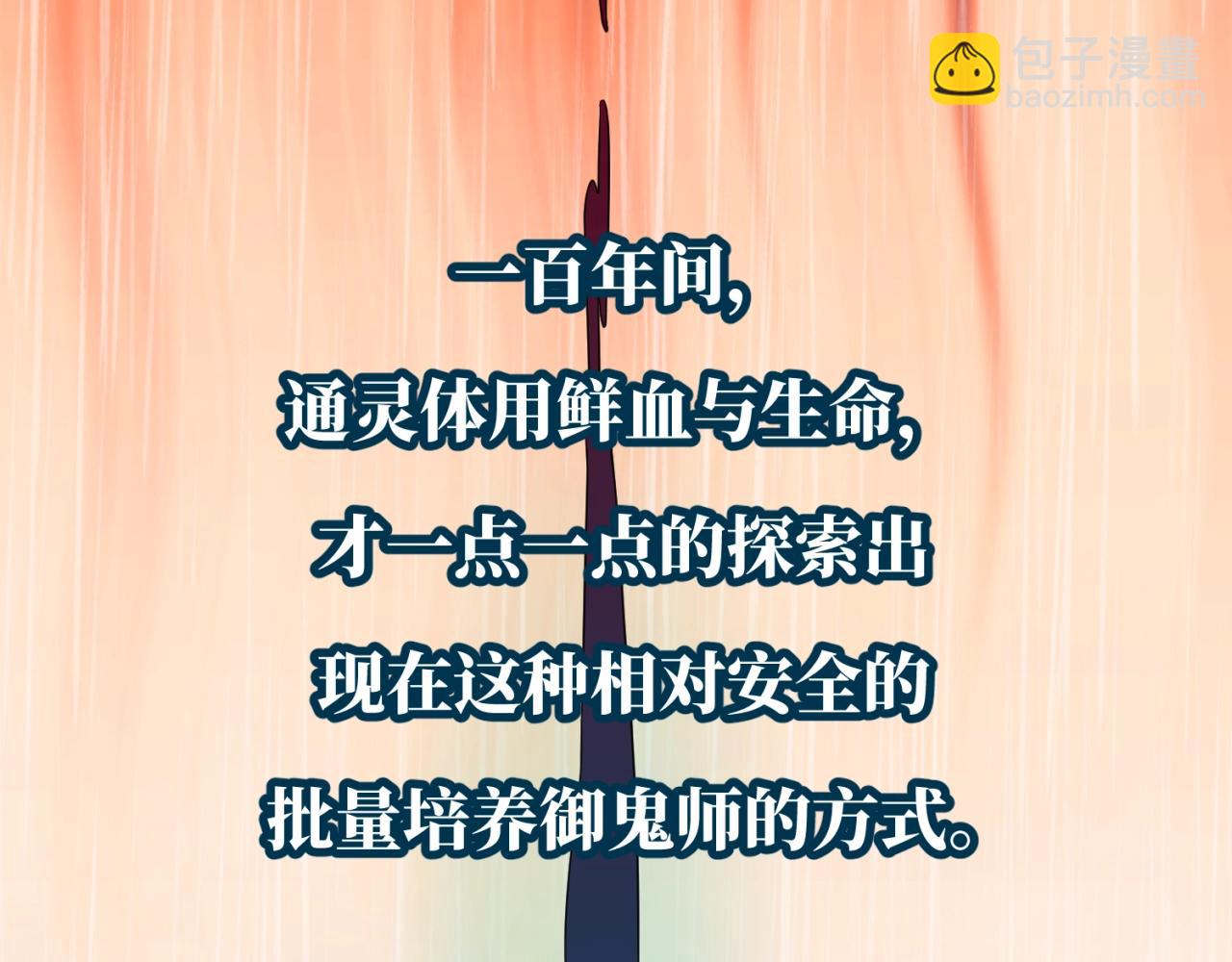 第5话 灭杀！101