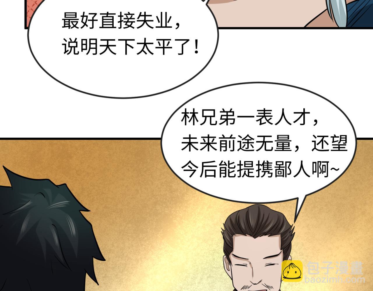 第38话 英雄的奖励109