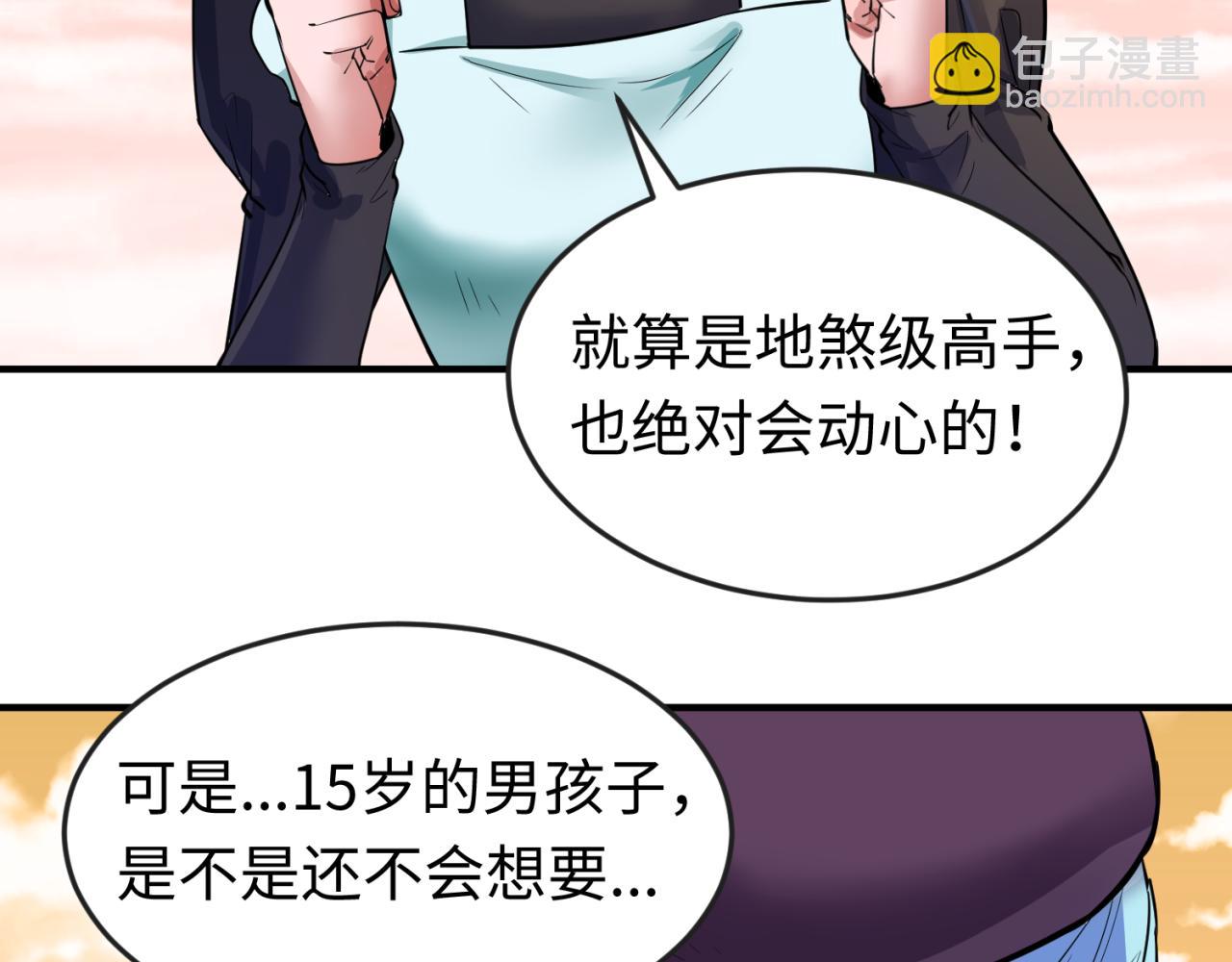 第38话 英雄的奖励86