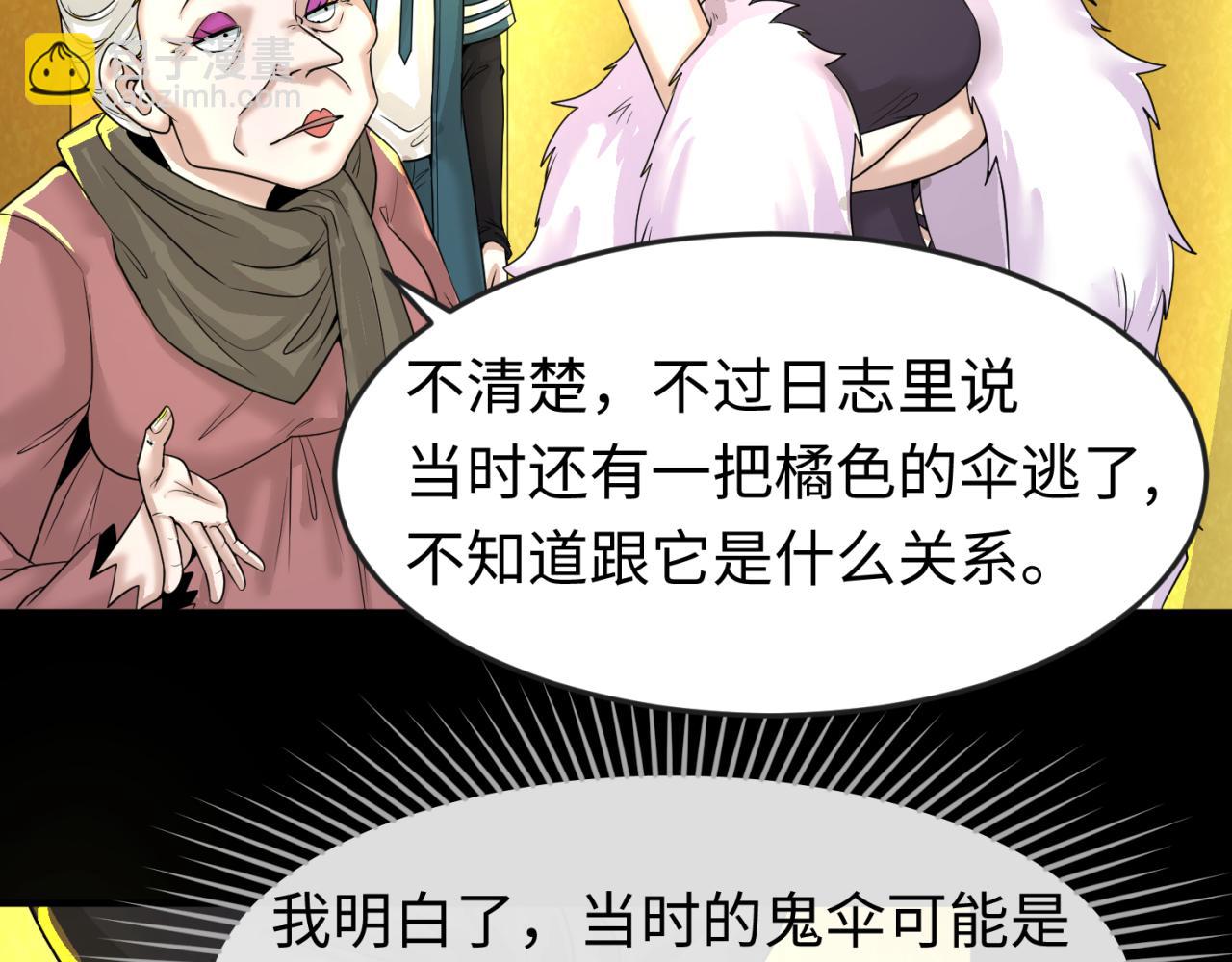 第56话 绑定鬼伞！45