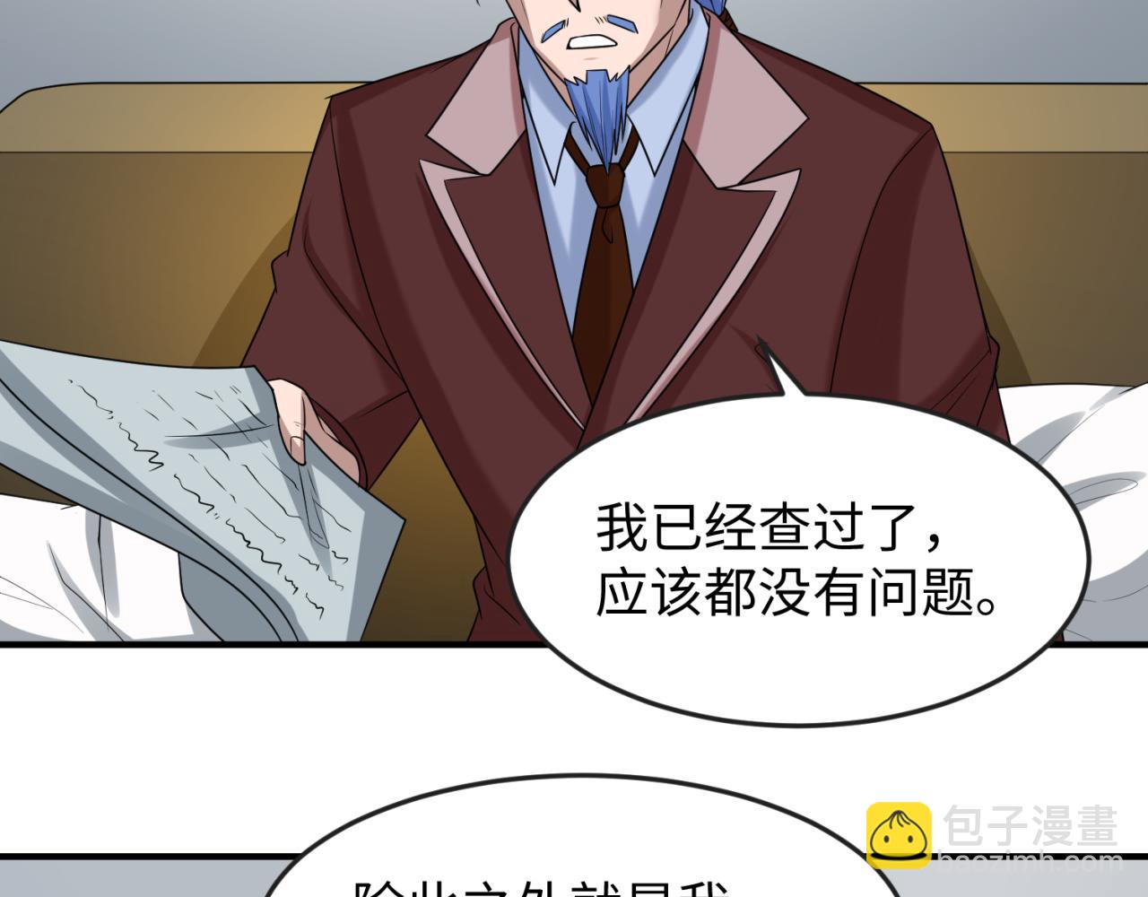 第112话 驱鬼蛊！魏无际再现！11