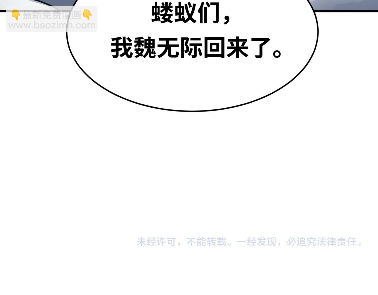 第112话 驱鬼蛊！魏无际再现！121