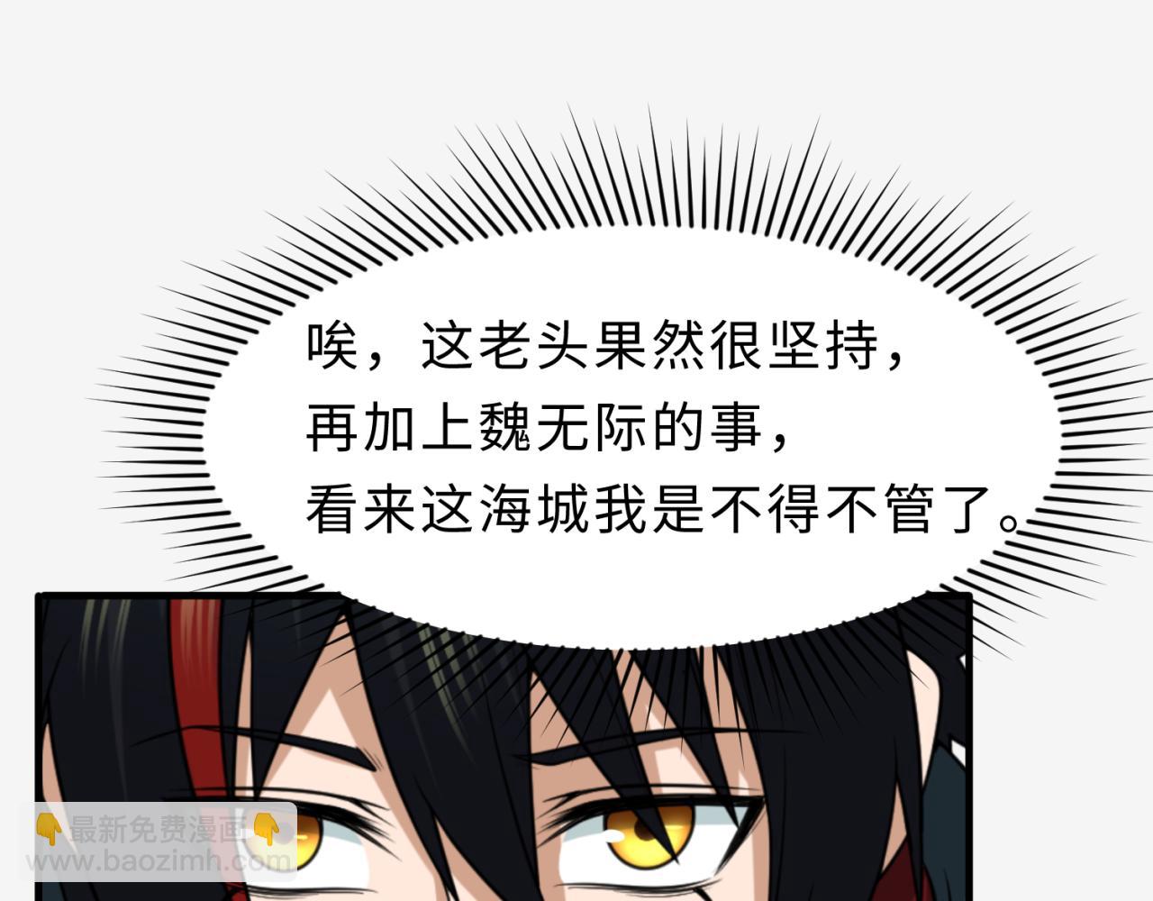 第112话 驱鬼蛊！魏无际再现！46