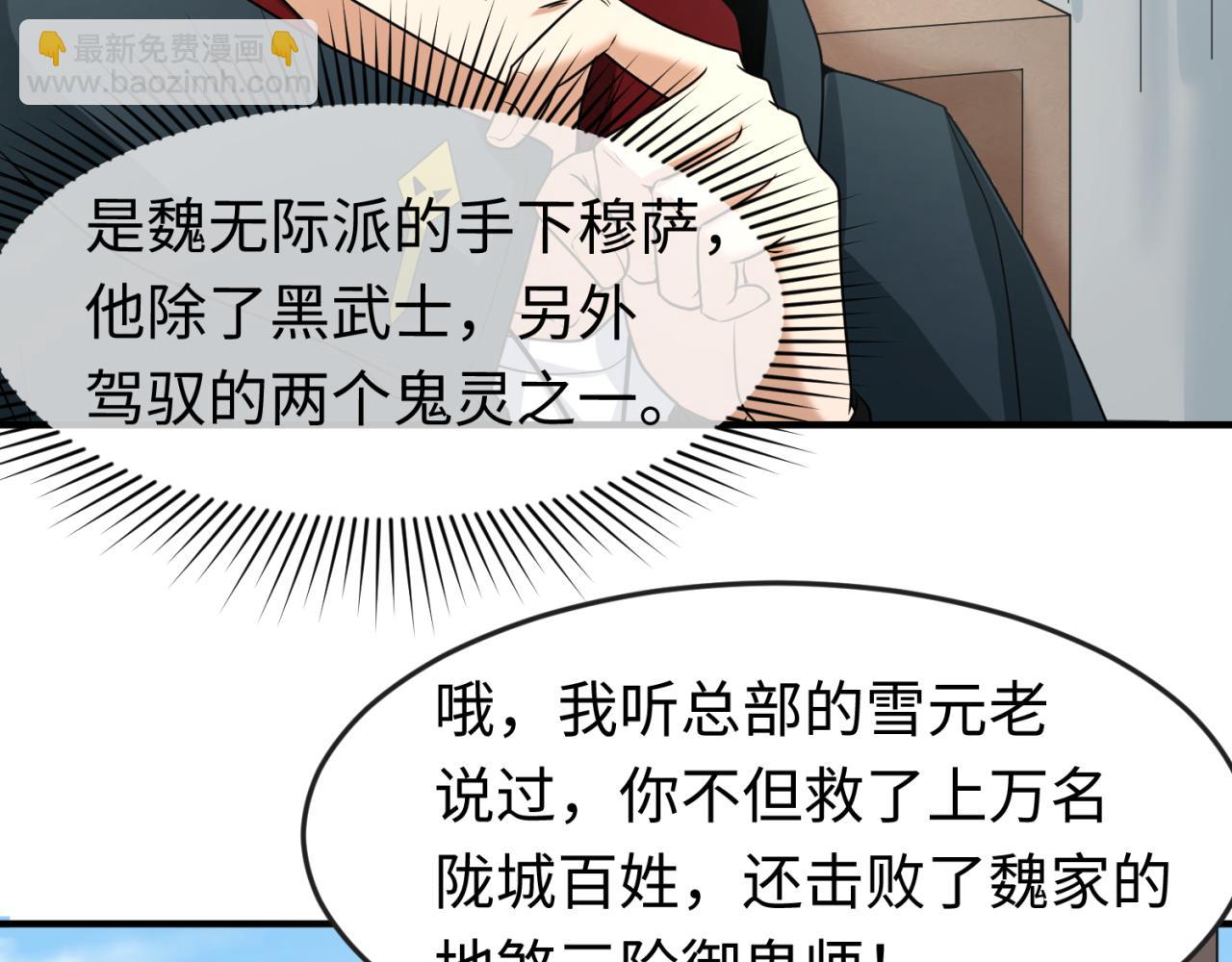 第112话 驱鬼蛊！魏无际再现！65