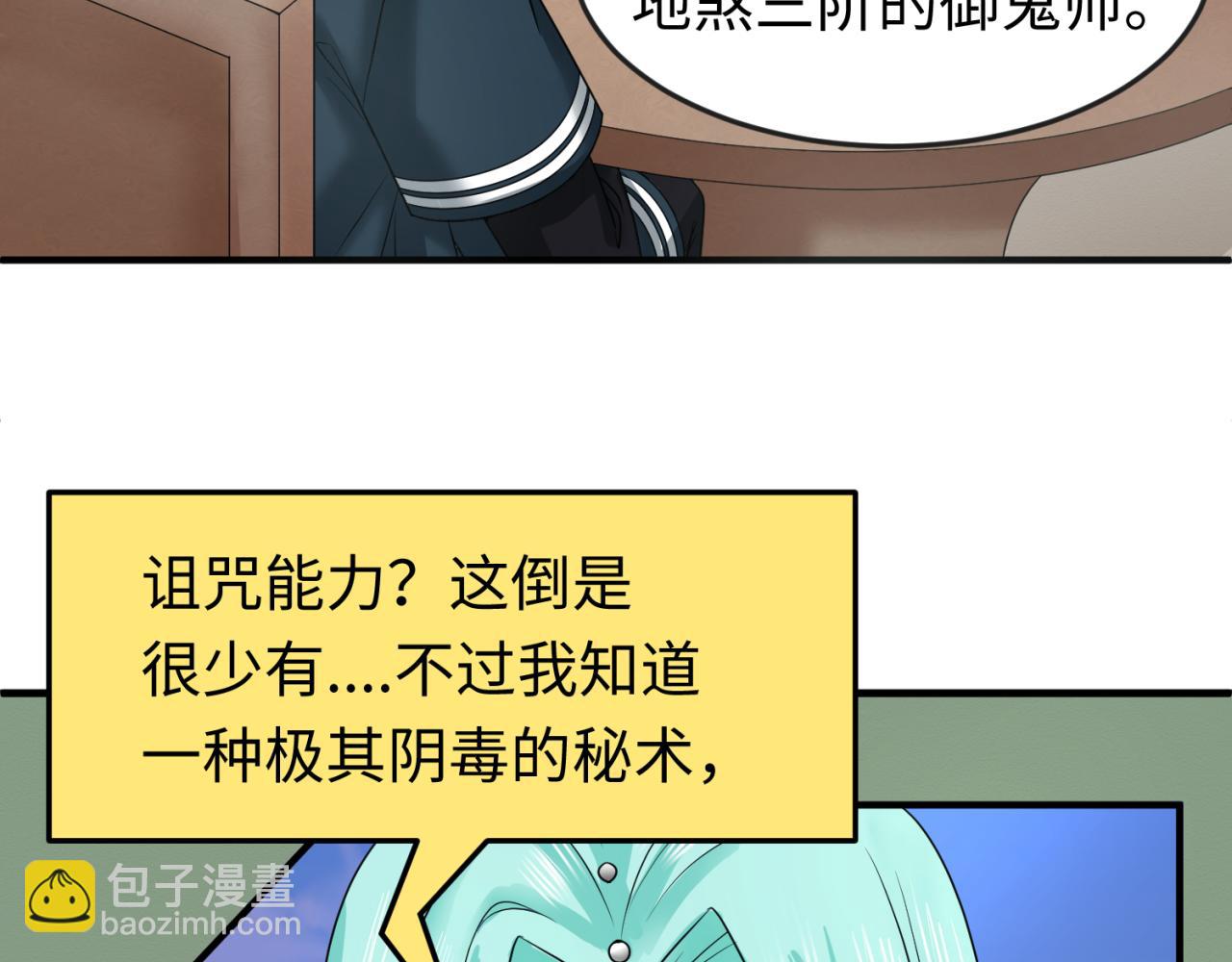第112话 驱鬼蛊！魏无际再现！71