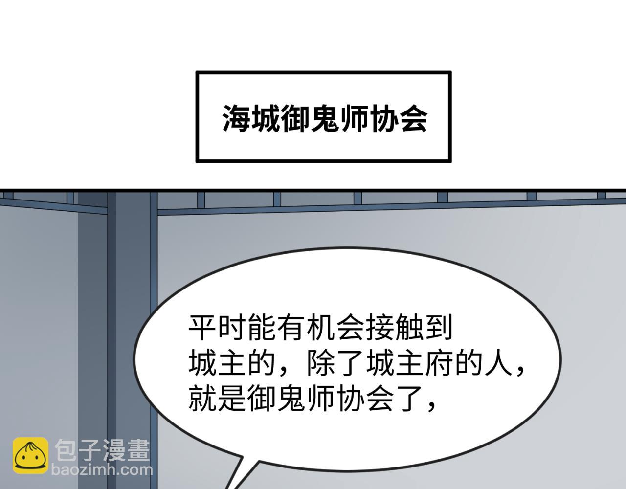 第112话 驱鬼蛊！魏无际再现！8