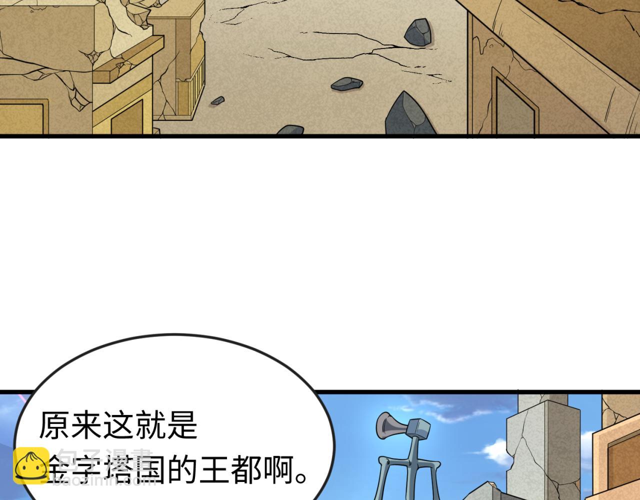 第162话 金字塔国的大礼？80