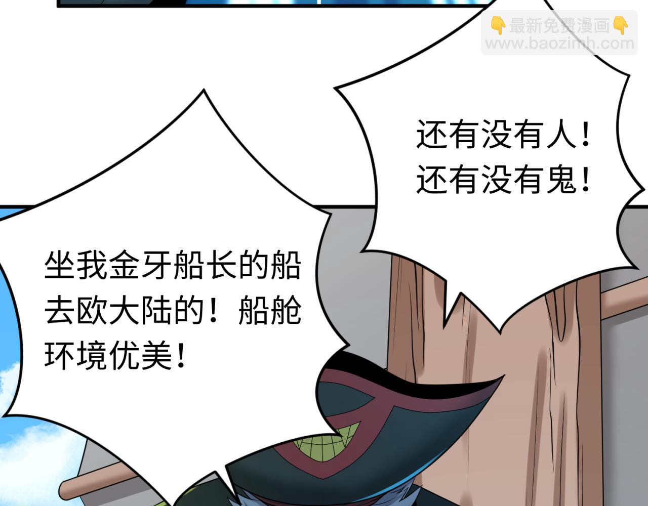 第165话 欧大陆！启航！18