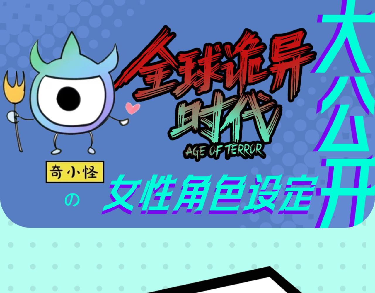 第12期 女性角色设定大公开！（日更中）0