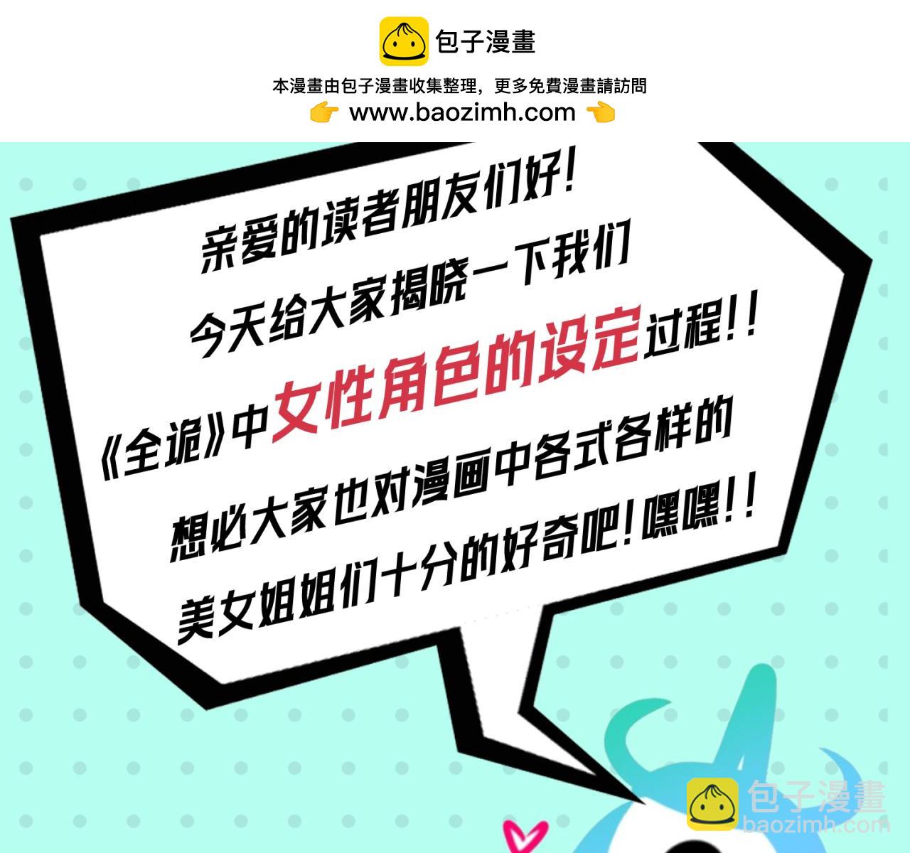 第12期 女性角色设定大公开！（日更中）1