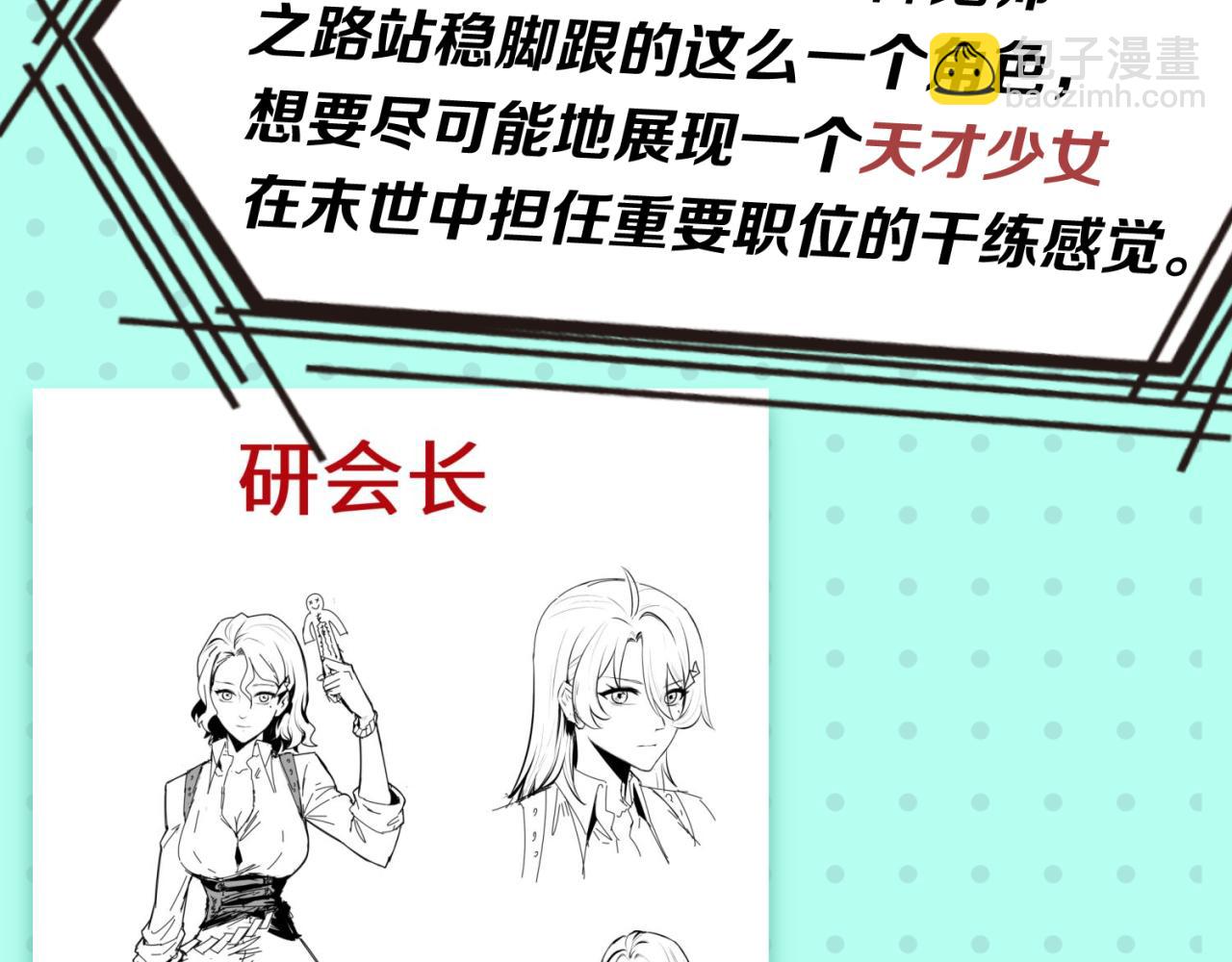 第12期 女性角色设定大公开！（日更中）15