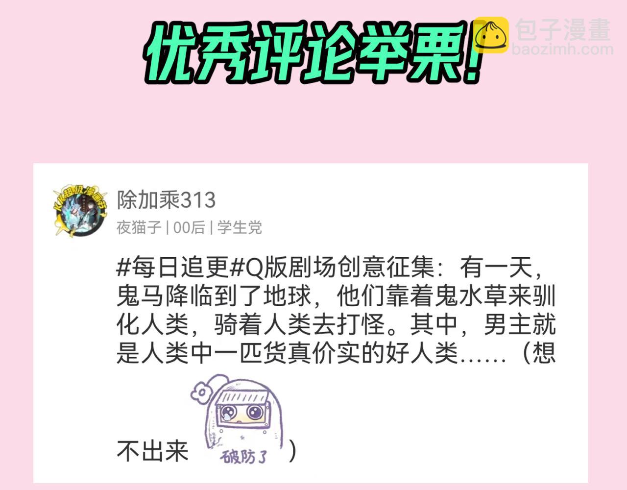 第13期 Q版番外剧场！（日更中）29