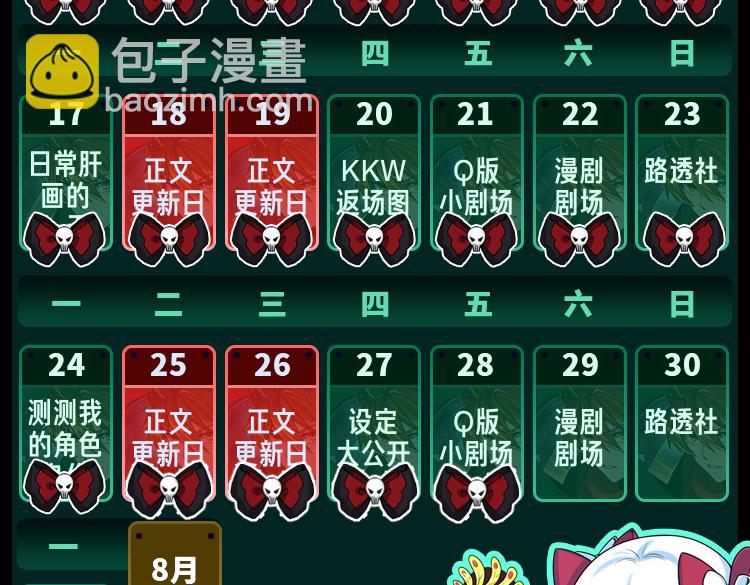 第13期 Q版番外剧场！（日更中）35