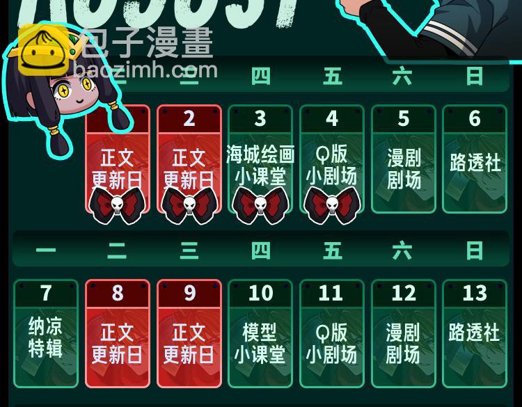 第18期 Q版番外小剧场！（日更中）27