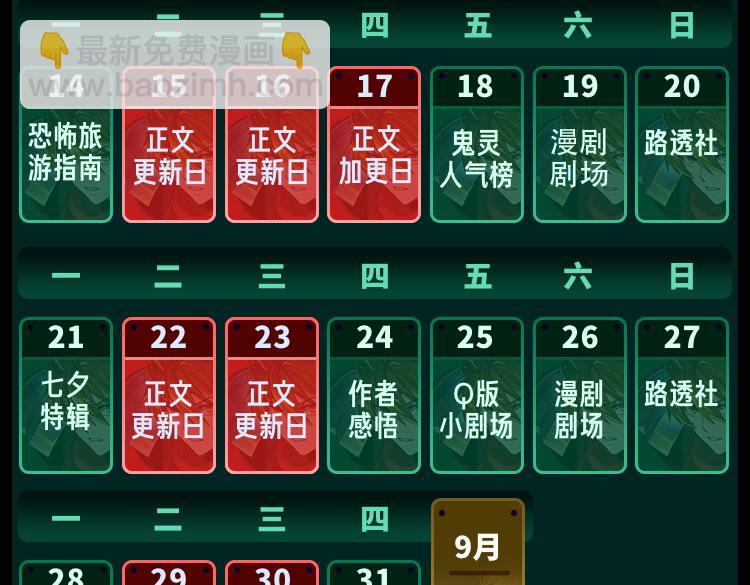 第18期 Q版番外小剧场！（日更中）28