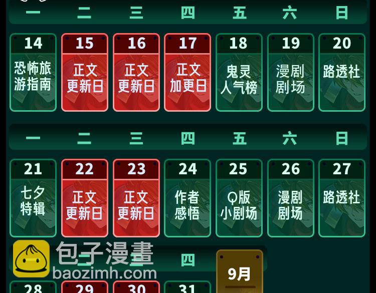 第21期 立秋纳凉特辑！（日更中）24