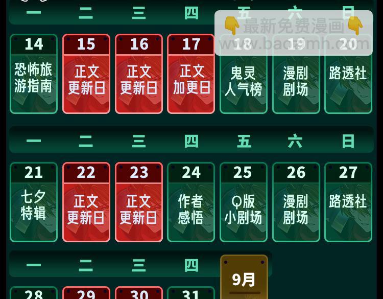 第23期 Q版小剧场！（日更中）29