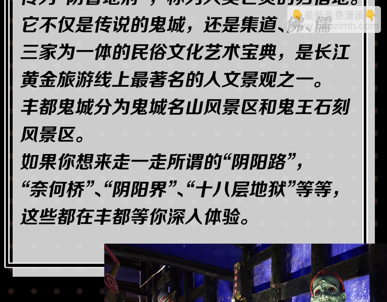 第26期 恐怖旅游指南！（日更中）18