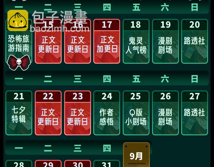 第26期 恐怖旅游指南！（日更中）29