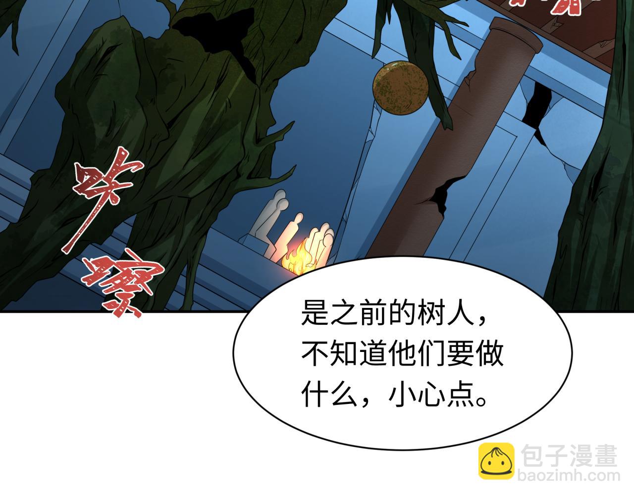 第218话 奇怪的树人！18