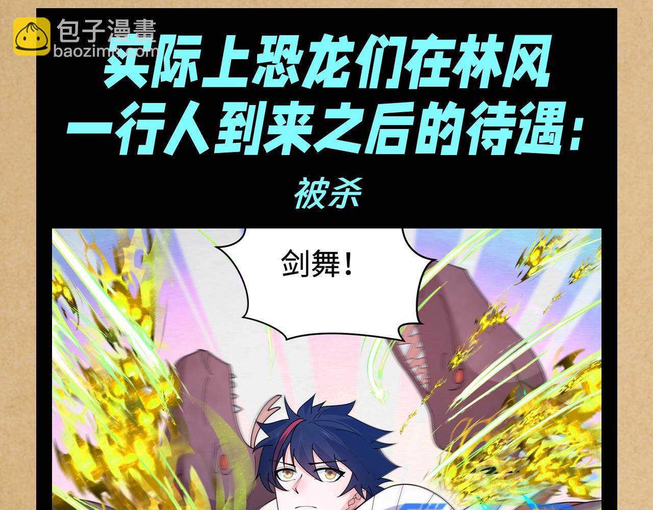 第137期 整活企划：恐龙们：这跟想的不一样！3