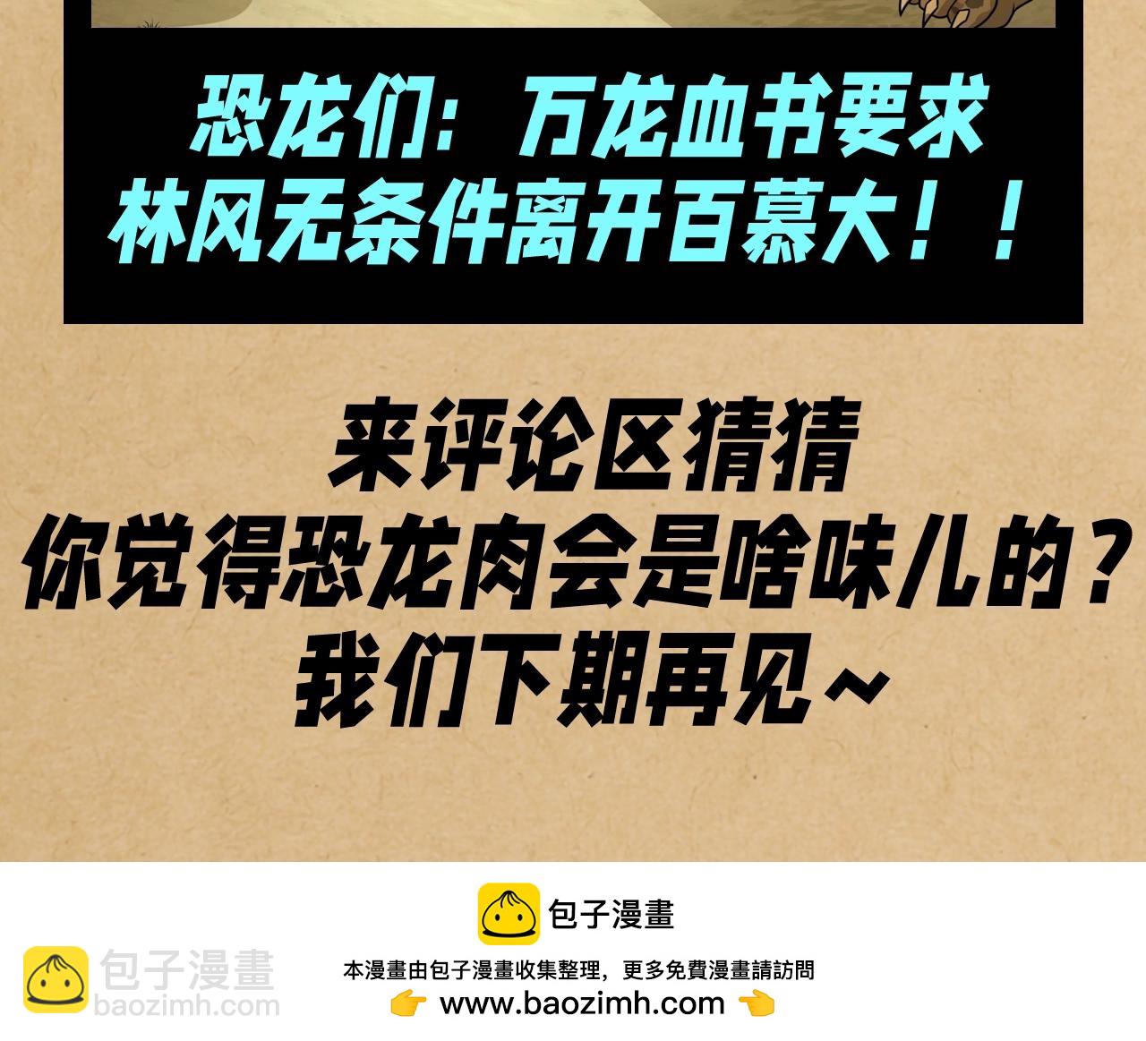 第137期 整活企划：恐龙们：这跟想的不一样！7