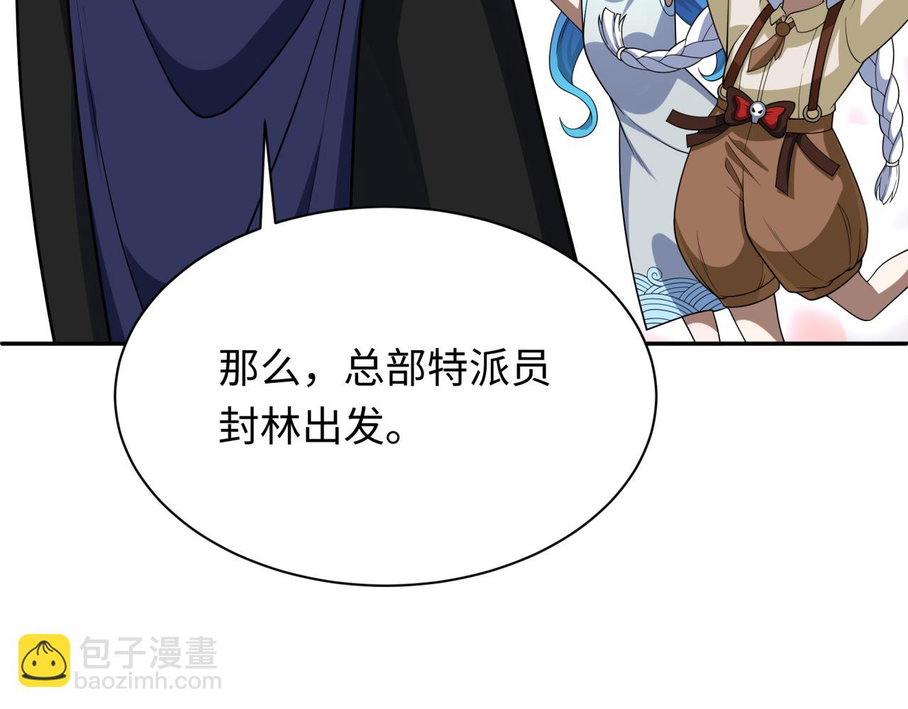 第288话 特派员封林！180