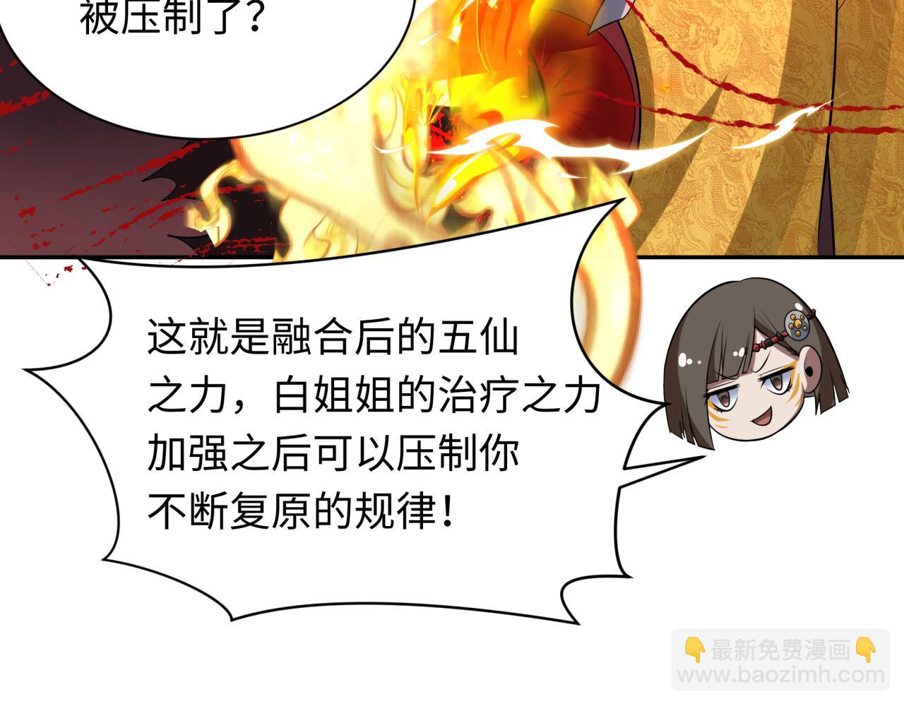 第319话 五仙融合！萨满形态！138