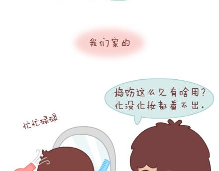 第8话 我可能要搞基了20