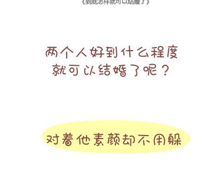 第32话 到底怎样就可以结婚了1