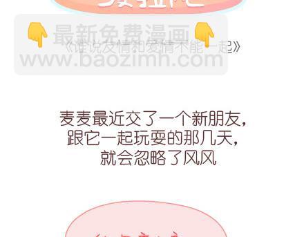 第49话 谁说友情和爱情不能一起1