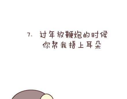 第80话 想和你做这些羞羞事24