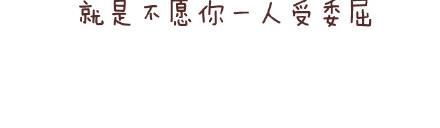 第83话 和你一起错19