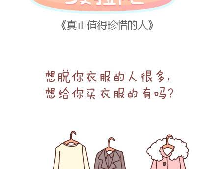 第84话 真正值得珍惜的人1