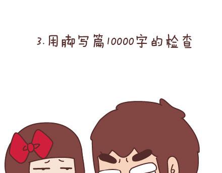 第88话 得罪女友的下场7