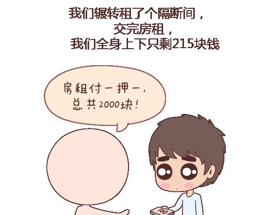 第105话 就是嫌你穷才分手的啊29