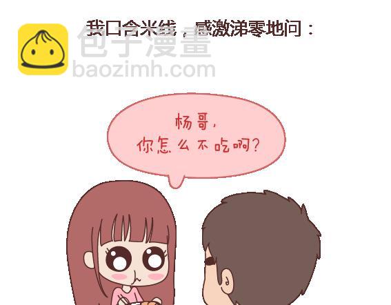 第105话 就是嫌你穷才分手的啊6