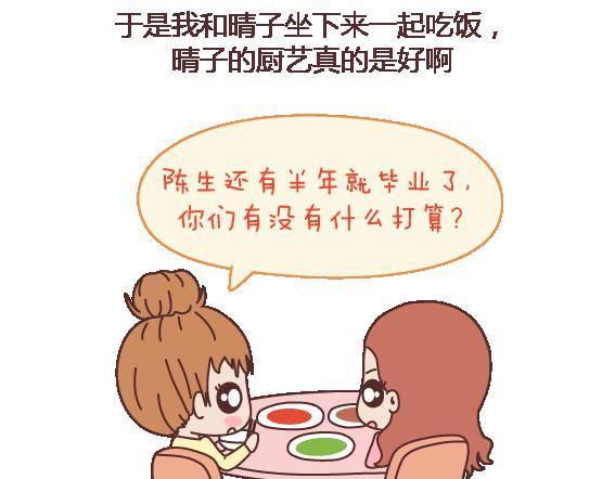 第106话 别辜负一个姑娘的真心27