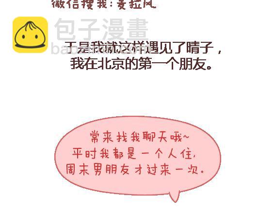 第106话 别辜负一个姑娘的真心7