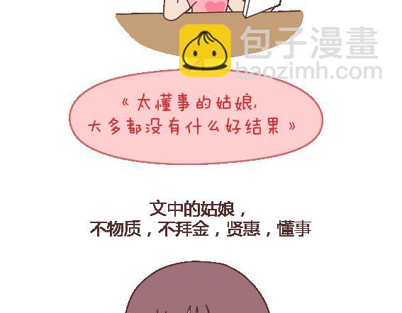 第111话 怎么忍心让她太懂事2