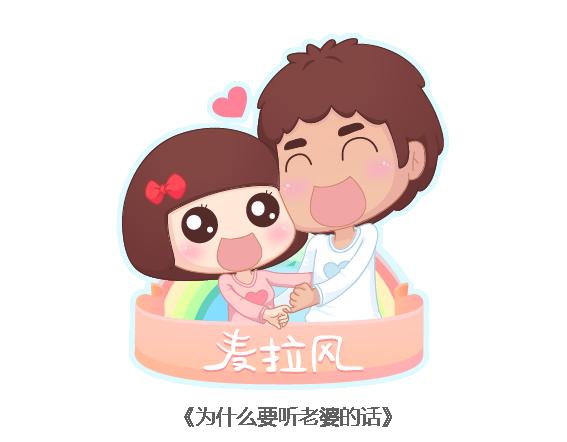 第113话 为什么要听老婆的话0