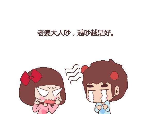第113话 为什么要听老婆的话14