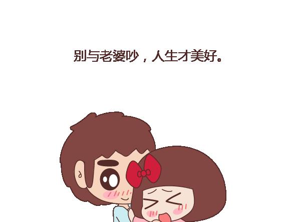 第113话 为什么要听老婆的话20