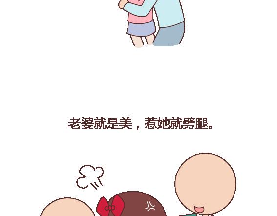 第113话 为什么要听老婆的话8