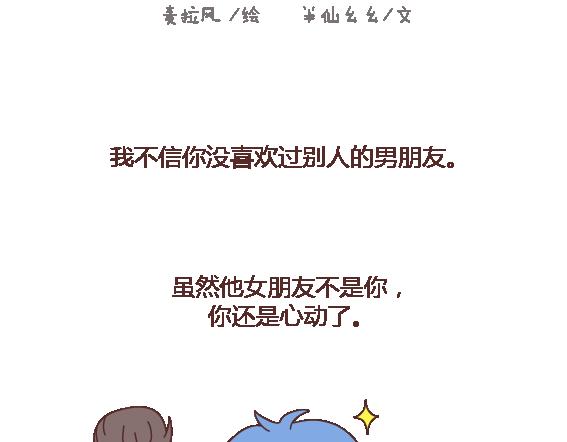第114话 如何拿下别人的男友1