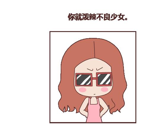 第114话 如何拿下别人的男友10