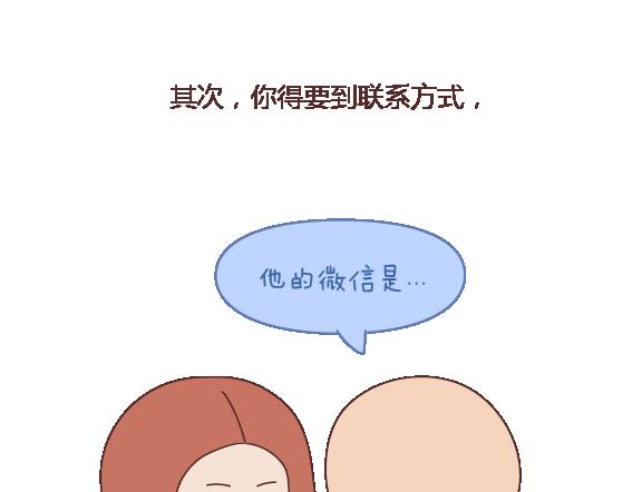第114话 如何拿下别人的男友12